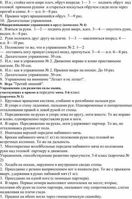 Инструктор по физической подготовке Гуркова Ольга Сергеевна - Статьи