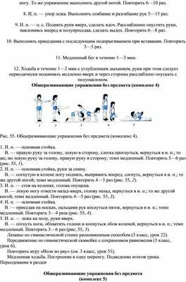 Физическая культура в Нестерянской школе: Комплексы общеразвивающих  упражнений