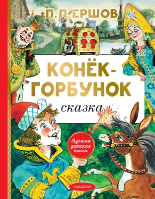 Конкурс детских рисунков «Конек-горбунок». ПОДВЕДЕНЫ ИТОГИ!!!