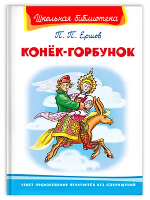 Конёк-Горбунок» в гостях у братьев-болгар - Газета Русская Жизнь