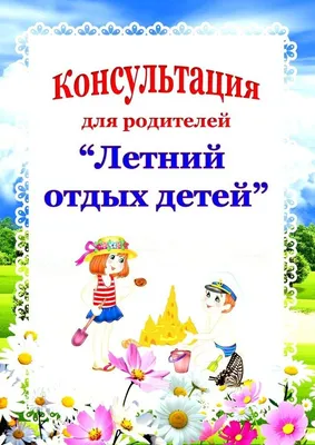 Консультация для родителей младшей группы по ПДД — Все для детского сада |  Детский сад, Дошкольные идеи, Воспитание детей