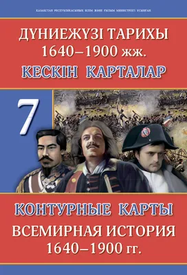 История. 7 класс. Контурные карты 2023 | Тороп В.В., купить в магазине  Школьный остров Авалон-74avalon.ru.