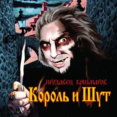 Феномен группы «Король и Шут»: как панки-сказочники совершили прыжок из  питерских подворотен в историю русской музыки? Колонка шеф-редактора  PEOPLETALK