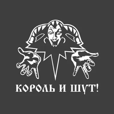 Король и Шут. Старая книга – Книжный интернет-магазин Kniga.lv Polaris