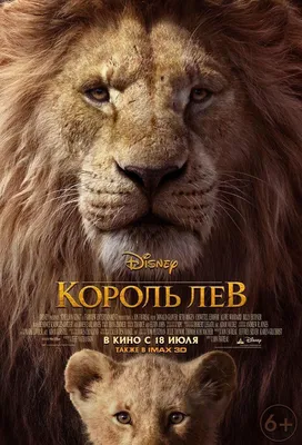 Король Лев (2019) смотреть онлайн бесплатно