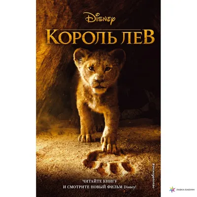 Зачем сценарий «Короля Льва» несколько раз переписывали - YouTube