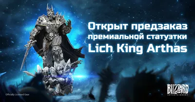 Открыт предзаказ на премиальную статуэтку Lich King! - Fragstore