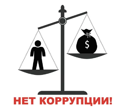 Противодействие коррупции СПб ГБУЗ «Городская поликлиника № 99».