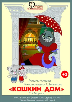 Кошкин дом картинки