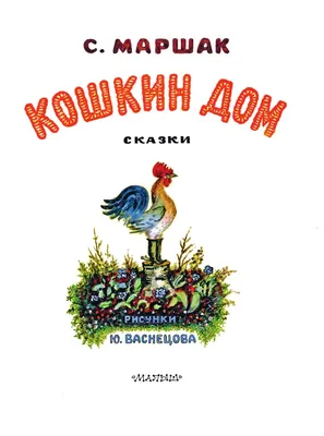 Спектакль «Кошкин дом» | Центр \"Забота\" г.Обь