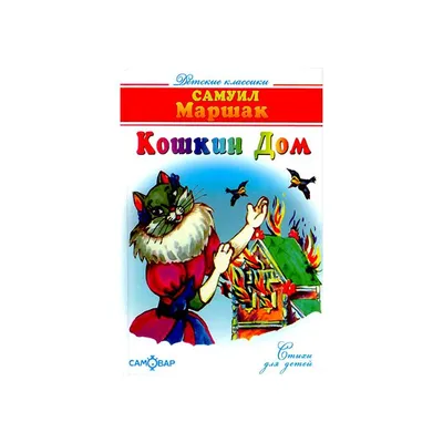 Спектакль «Кошкин Дом» - 30 апреля - Афиша Якутии