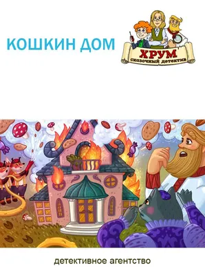 Кошкин дом. Сборник мультфильмов (DVD) (упрощенное издание) - купить  мультфильм на DVD с доставкой. Пес и кот / Кошкин дом / Кто сказал мяу? /  Кот, GoldDisk - Интернет-магазин Лицензионных DVD.