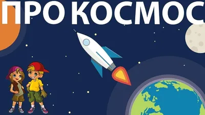 Детские фоны космос - 75 фото