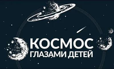 Энциклопедия для детей \"Окошко в мир. Как устроен космос\"