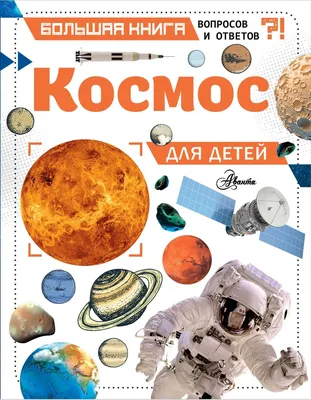 Всероссийский конкурс «Космос глазами детей» | Центр дистанционного  творческого развития для детей и взрослых \"ЧудоТворчество\"