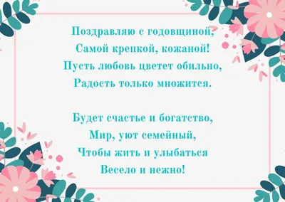 Кожаная свадьба: сколько лет, что подарить, как поздравить