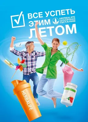 Протеиновые коктейли Гербалайф (Herbalife) - правильное питание и косметика  Skin