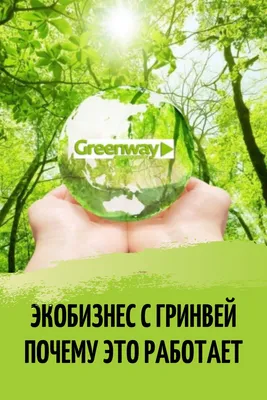 Идеи на тему «Greenway» (47) | уборка дома, уборка квартиры, уборка