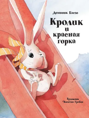 Красная горка, , Нина Степановна Корякина – скачать книгу бесплатно fb2,  epub, pdf на ЛитРес