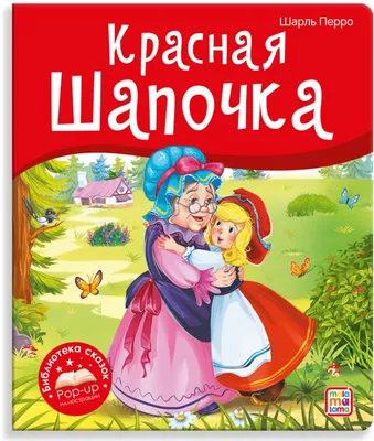 Конфеты КРАСНЫЙ ОКТЯБРЬ Красная шапочка вес – купить онлайн, каталог  товаров с ценами интернет-магазина Лента | Москва, Санкт-Петербург, Россия