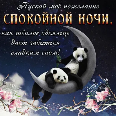 Осенние картинки \"Спокойной ночи!\" (178 шт.)