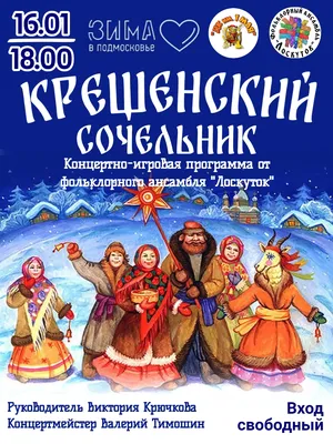 С Крещенским сочельником | Открытки, Сочельник, Поздравительные открытки