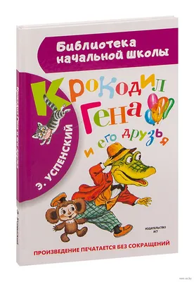 Набор фигурок Крокодил Гена и Чебурашка D2-1 - купить в Баку. Цена, обзор,  отзывы, продажа