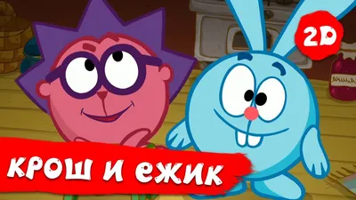 Игрушка для ванной Играем вместе Смешарики Крош 223465 купить по цене 489 ₸  в интернет-магазине Детский мир