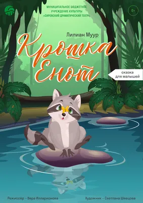 Мультик «Крошка Енот» – детские мультфильмы на канале Карусель