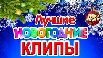 С Новым годом! в 2023 г | Новогодние пожелания, С новым годом, Новый год