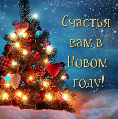 Скачать обои \"Новый Год (New Year)\" на телефон в высоком качестве,  вертикальные картинки \"Новый Год (New Year)\" бесплатно