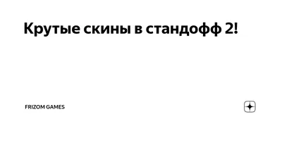 Топ авы для стандофф (50 фото) скачать бесплатно