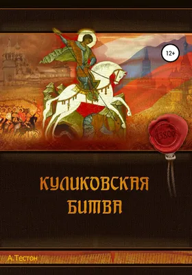 Час истории «Куликовская битва» 2023, Аркадакский район — дата и место  проведения, программа мероприятия.