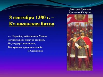 Куликовская битва | Читать статьи по истории РФ для школьников и студентов