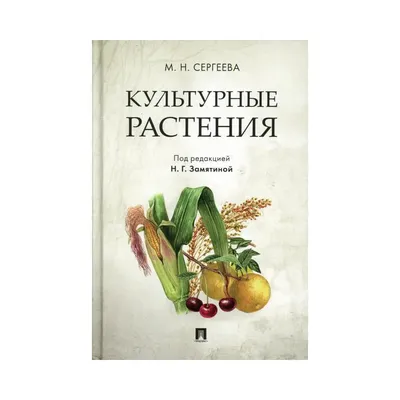 Урок окружающего мира по теме \"Культурные растения\". 1-й класс