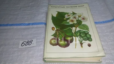 Культурные растения СССР. Справочник определитель.: 414 грн. - Книги /  журналы Броды на Olx