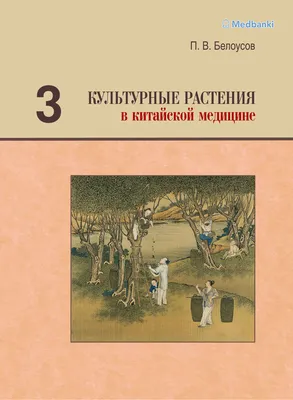 Культурные растения (24 пленок)