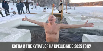 Грели ли воду Путину во время купания в проруби?