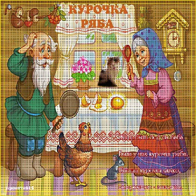 Курочка Ряба (Книга на Русском языке) - Купить в Италии KnigaGolik