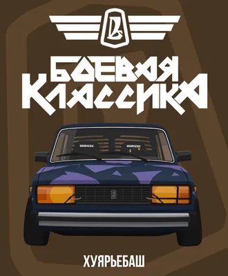 Lada Priora | Мечтательная фотография, Черные автомобили, Крутые тачки