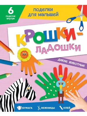 Развивающий набор «Цветные ладошки» 9357851 IQ-ZABIAKA купить по цене от  171руб. | Трикотаж Плюс | Екатеринбург, Москва