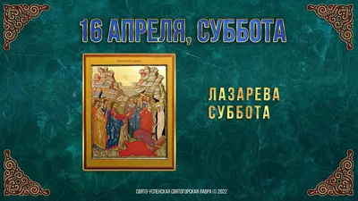 Лазарева суббота (Галина Март) / Стихи.ру