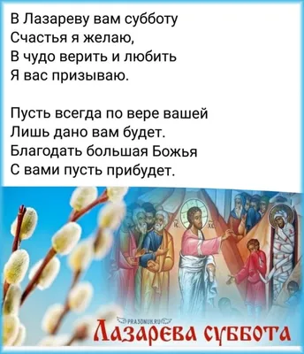 Народные приметы: 8 апреля. Как правильно провести Лазареву субботу и  подготовиться к Вербному воскресенью? - Новости Владимира :: ГТРК Владимир