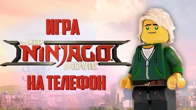 Сериал LEGO Ниндзяго. Мастера Кружитцу (Дания, США, 2012 – ..., сериал, 15  сезонов): смотреть трейлеры, дата выхода, актеры, кадры со съемок сериала –  Афиша-Сериалы