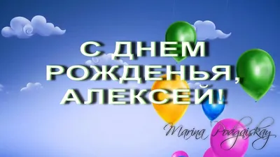 С Днём рождения набор шампуров с гравировкой Лёха Дарить Добро 153989593  купить в интернет-магазине Wildberries