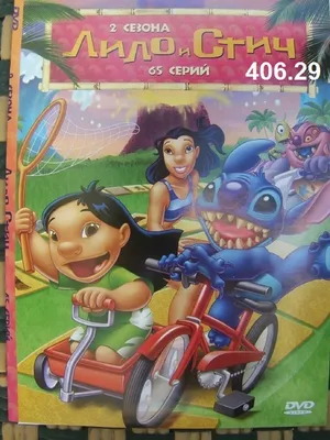 Russian children DVD PAL*Лило и Стич 2 сезона (65 серий) Lilo Stitch  *d-406.29 | eBay