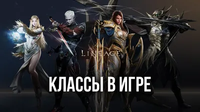 Lineage 2 исполнилось 19 лет | Пикабу