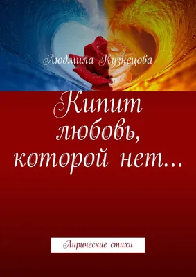 Лирические произведения, Виктор Капитанчук – скачать книгу fb2, epub, pdf  на ЛитРес