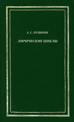 Купить виниловую пластинку Георгий Виноградов – 1981 – Лирические Песни  30-40 гг