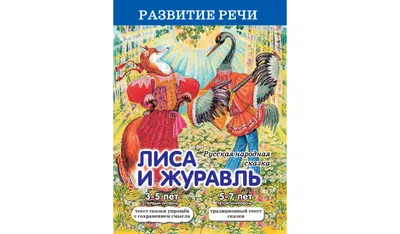 КОНСТРУКТОР \"Сказки. ЛИСА И ЖУРАВЛЬ\" – купить за 450 руб | Монтессори Кроха